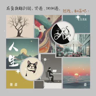 人生
